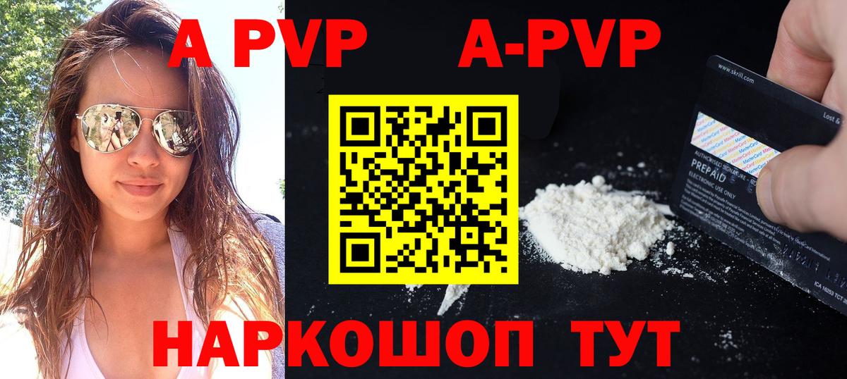 A PVP VHQ  A-PVP  Вход с VPN  А ПВП кристаллы  Советская Гавань  Alpha PVP СК КРИС 