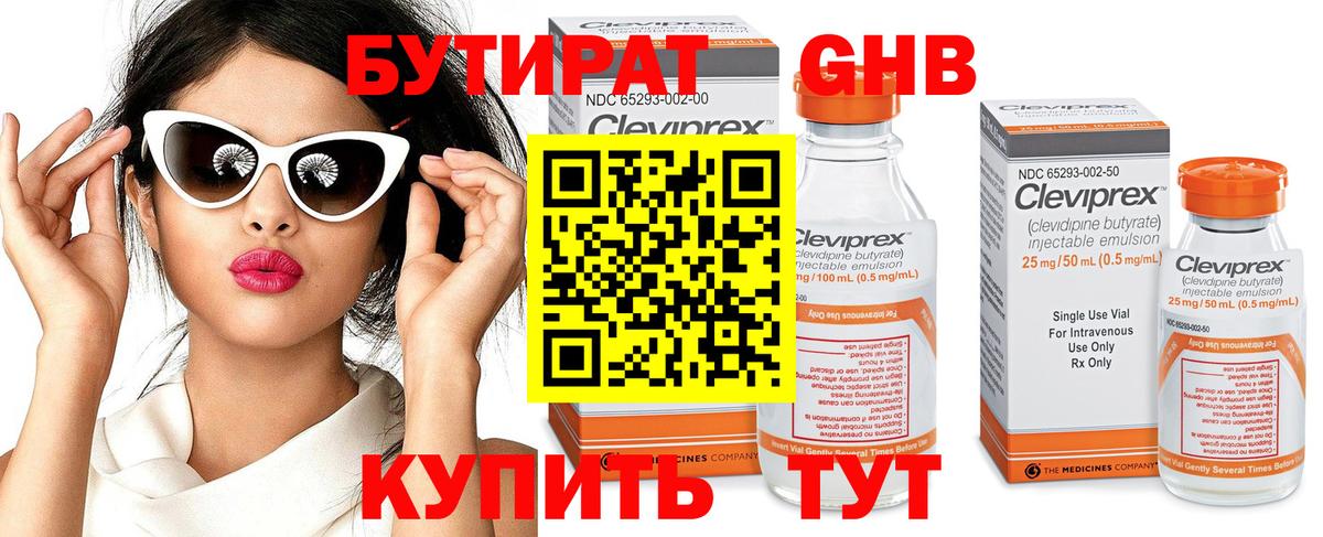 Бутират бутандиол  Вход с VPN  Бутират  Советская Гавань 