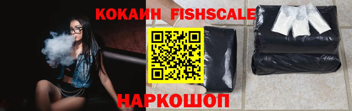 Кокаин Эквадор  КОКАИН FishScale  Советская Гавань  Вход с VPN 