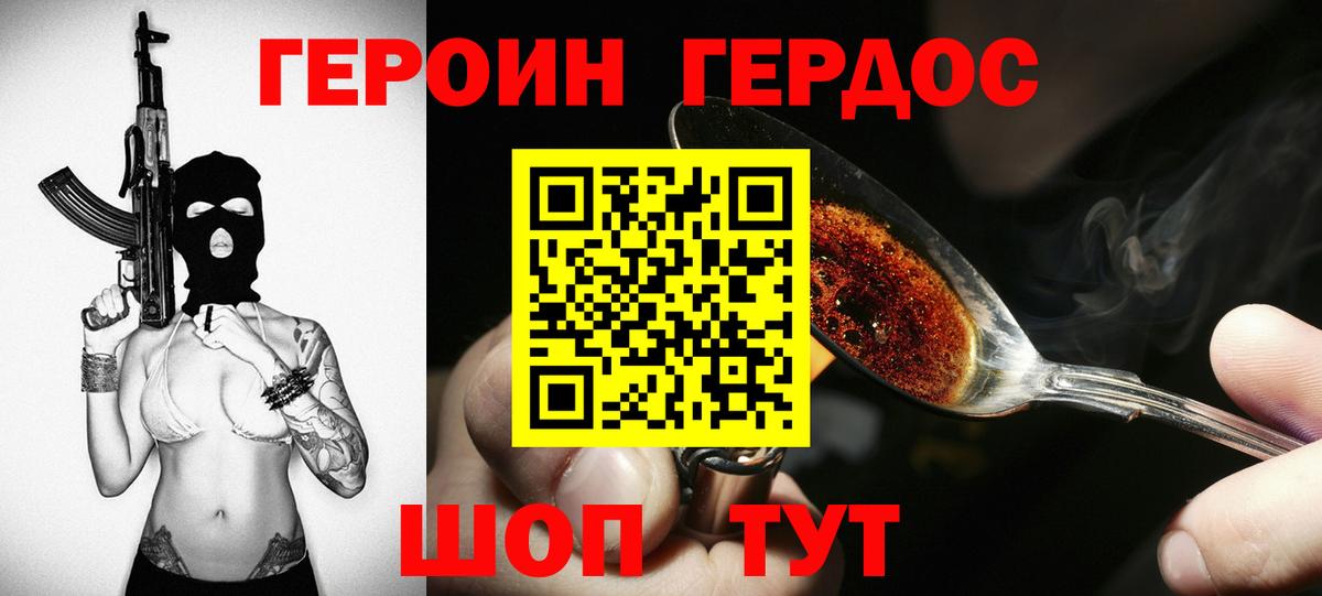 Героин герыч Советская Гавань