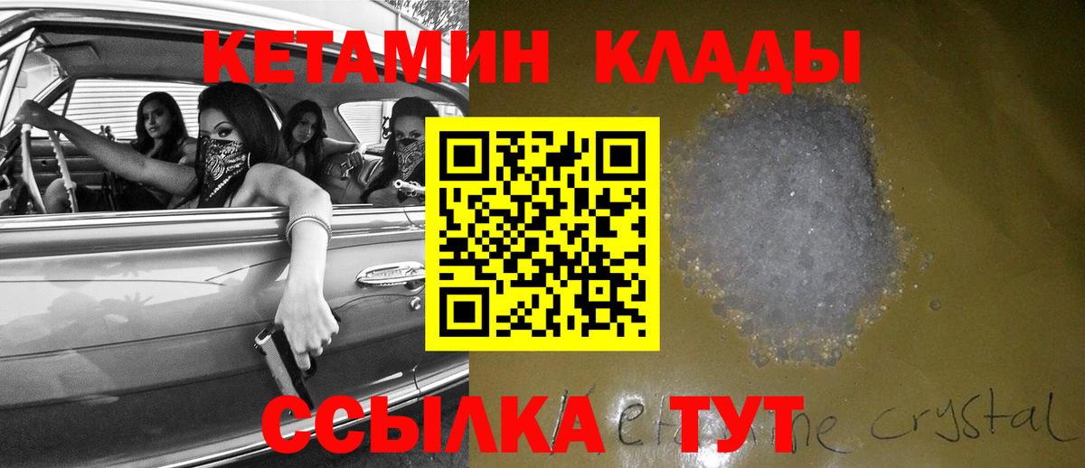 Советская Гавань  КЕТАМИН VHQ  Вход с VPN 