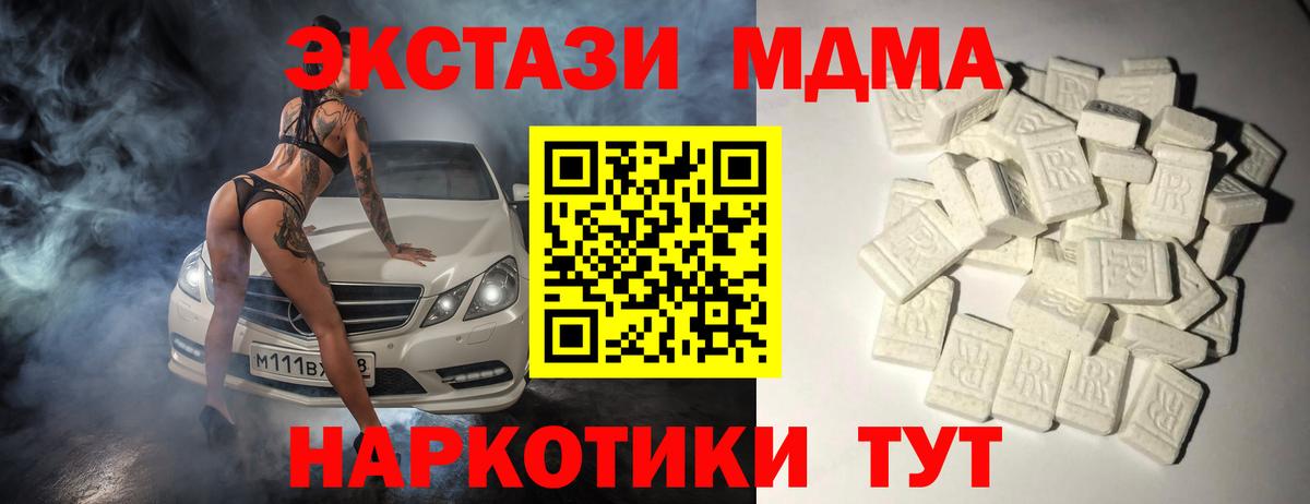 MDMA молли  Вход с VPN  Советская Гавань  MDMA Molly 