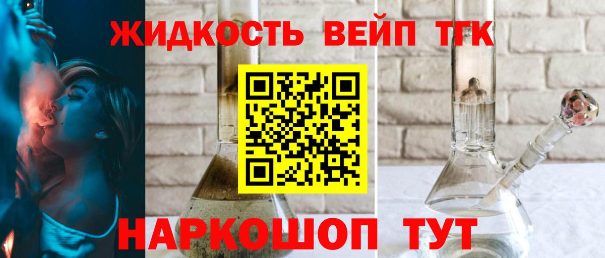 ТГК вейп  Вход с VPN  цена   Советская Гавань  ТГК гашишное масло 